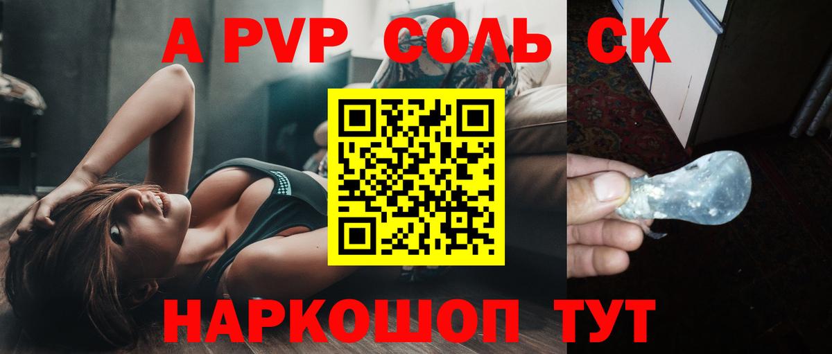 Alpha-PVP  Alfa_PVP Crystall  APVP Crystall  A PVP Crystall  Вход с VPN  Петровск 