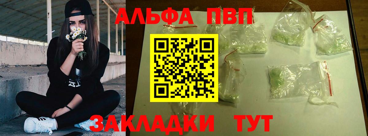 Alfa_PVP VHQ  A PVP кристаллы  Петровск 