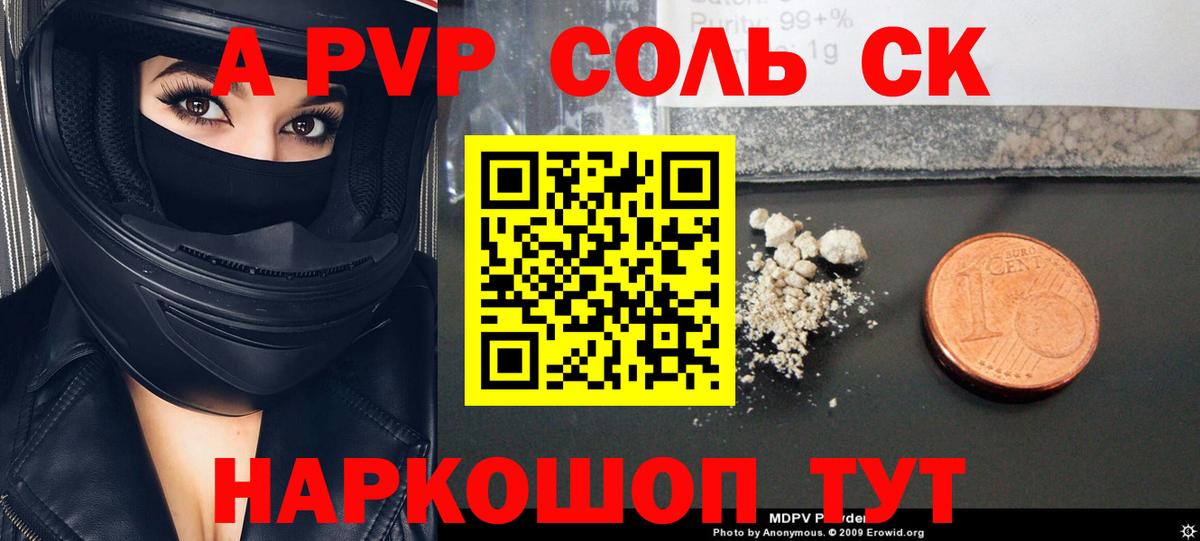 Alpha-PVP крисы CK Петровск