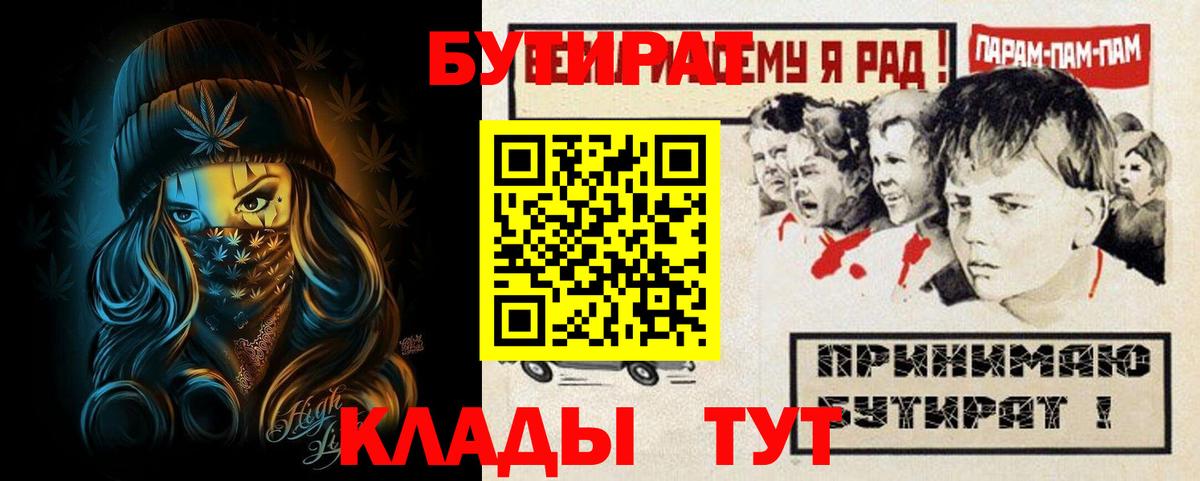 Бутират BDO  Петровск 