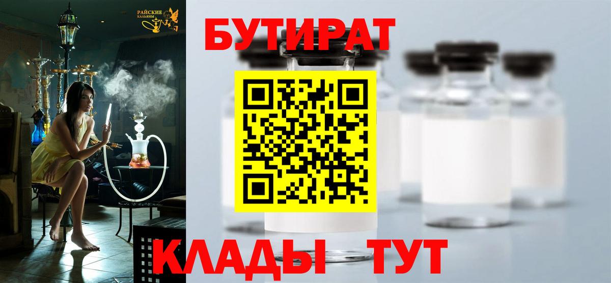 Бутират оксана  Вход с VPN  Петровск 