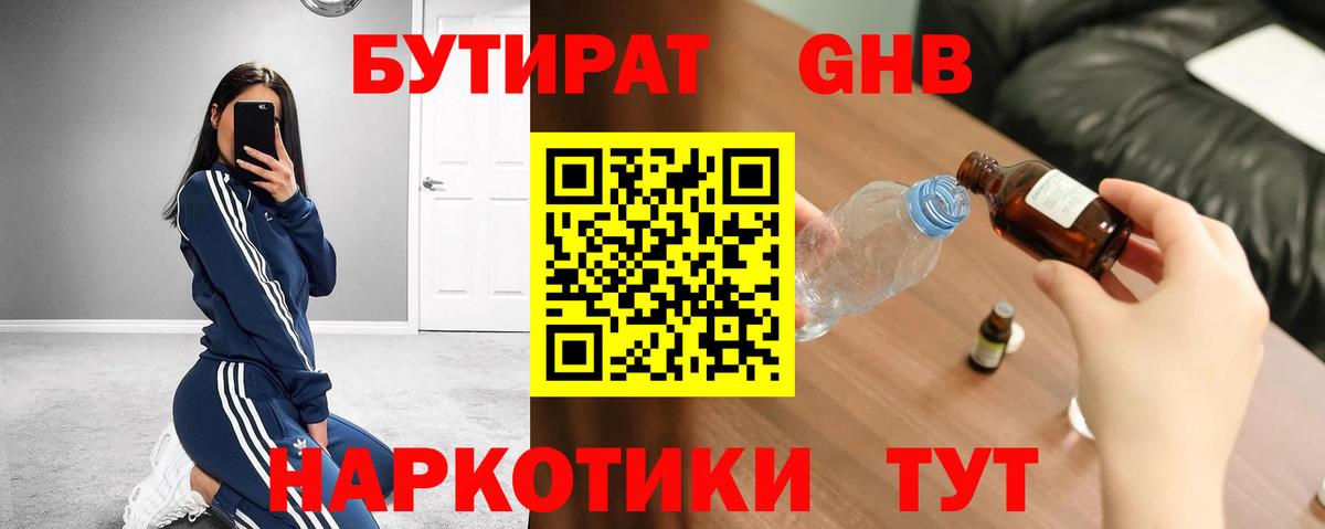 Бутират оксана Петровск