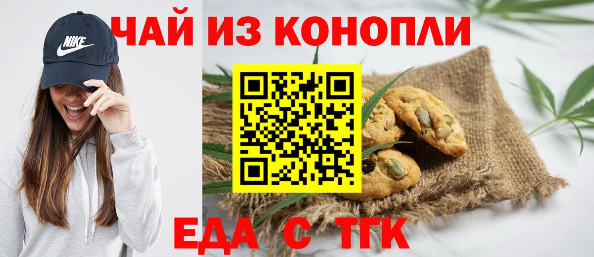 Печенье с ТГК марихуана  Вход с VPN  Петровск 