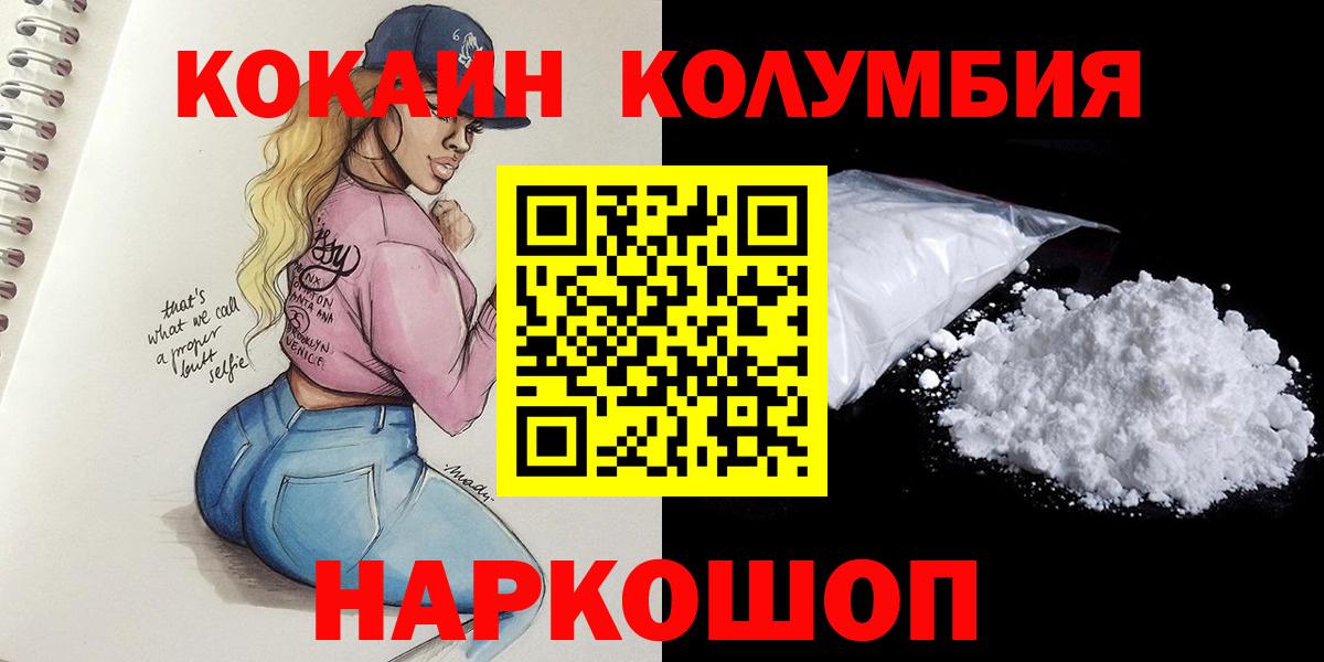 Кокаин Columbia Петровск