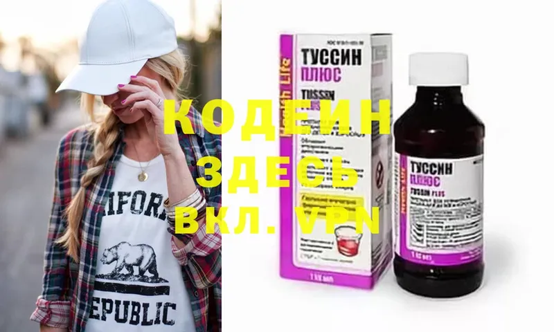 Кодеиновый сироп Lean Purple Drank  Петровск 