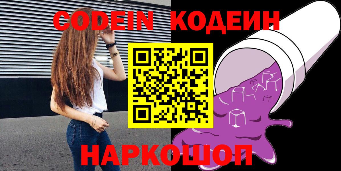 Codein Purple Drank Петровск