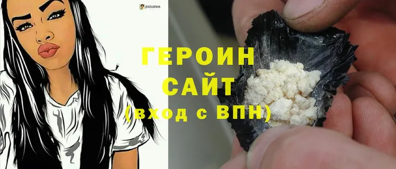 ГЕРОИН Heroin  Петровск 