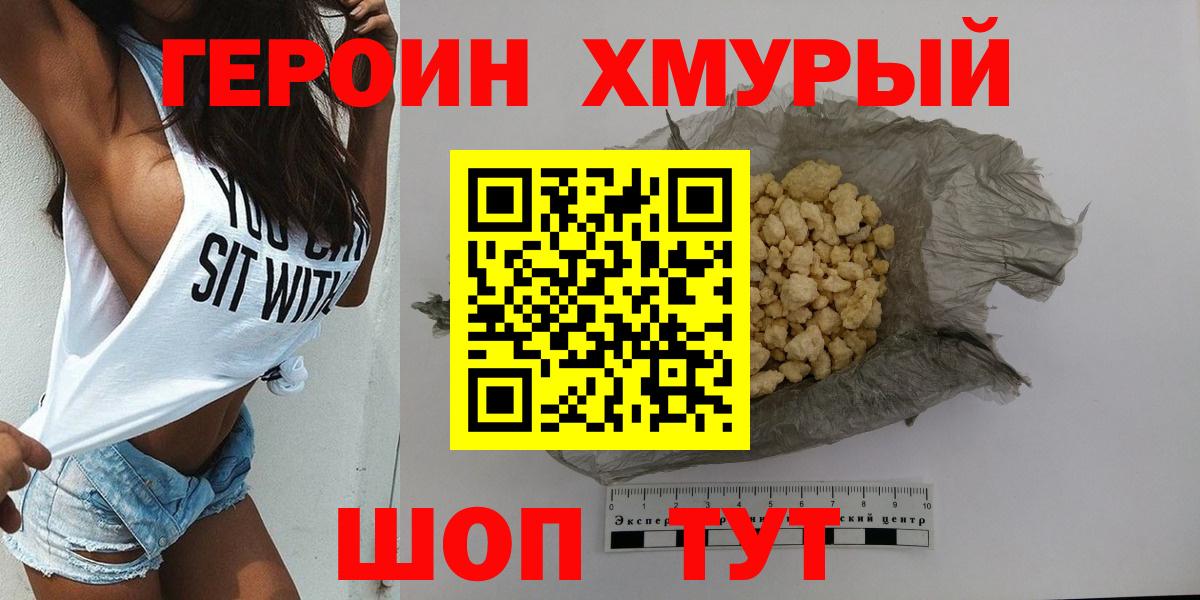 Петровск  ГЕРОИН герыч  Вход с VPN 