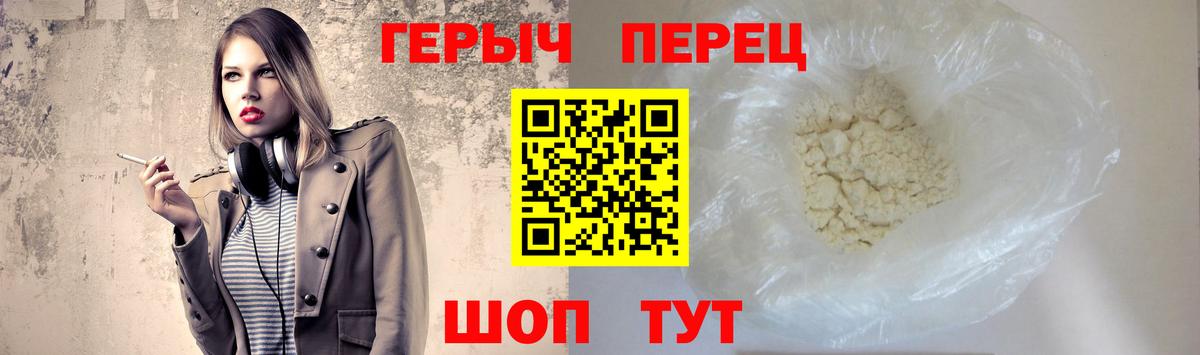 Героин Heroin Петровск