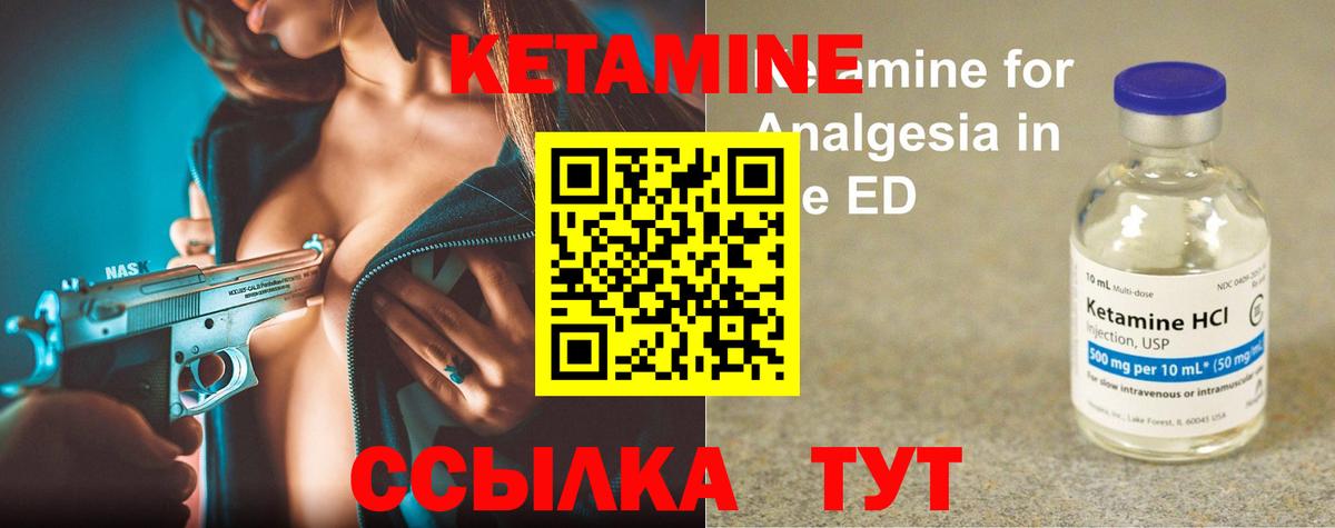 Кетамин VHQ  Вход с VPN  Петровск 