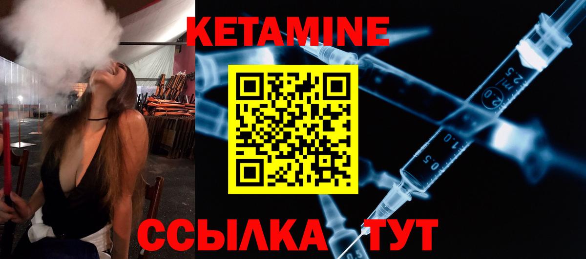 КЕТАМИН ketamine Петровск