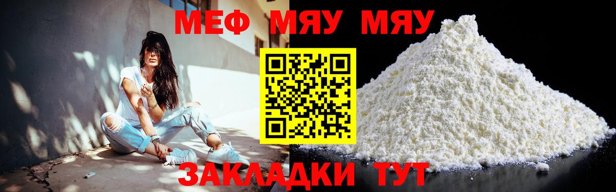 Петровск  МЕФ  МЕФ мяу мяу  Вход с VPN  МЯУ-МЯУ  МЯУ-МЯУ кристаллы 